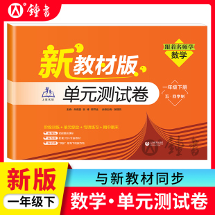 1年级第二学期测试卷上海六年级新教材含答案上海教育出版 沪教版 社 测试卷数学一年级下册新教材版 2025新教材跟着名师学数学单元