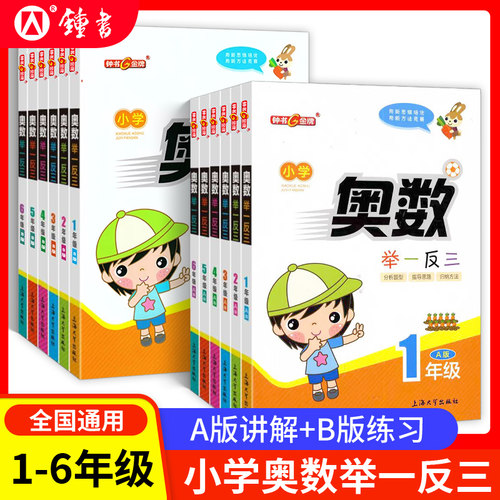 钟书金牌小学奥数举一反三