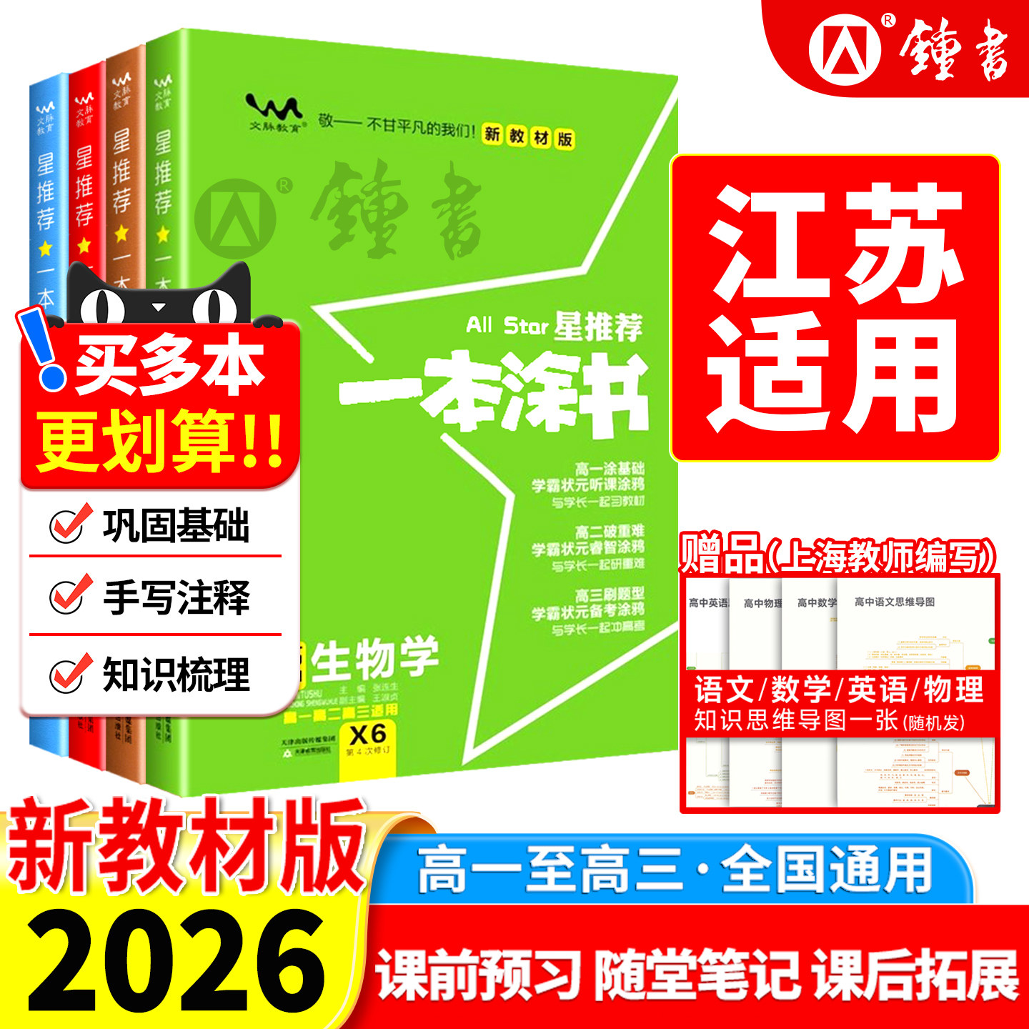 2026一本涂书高中新高考必刷卷