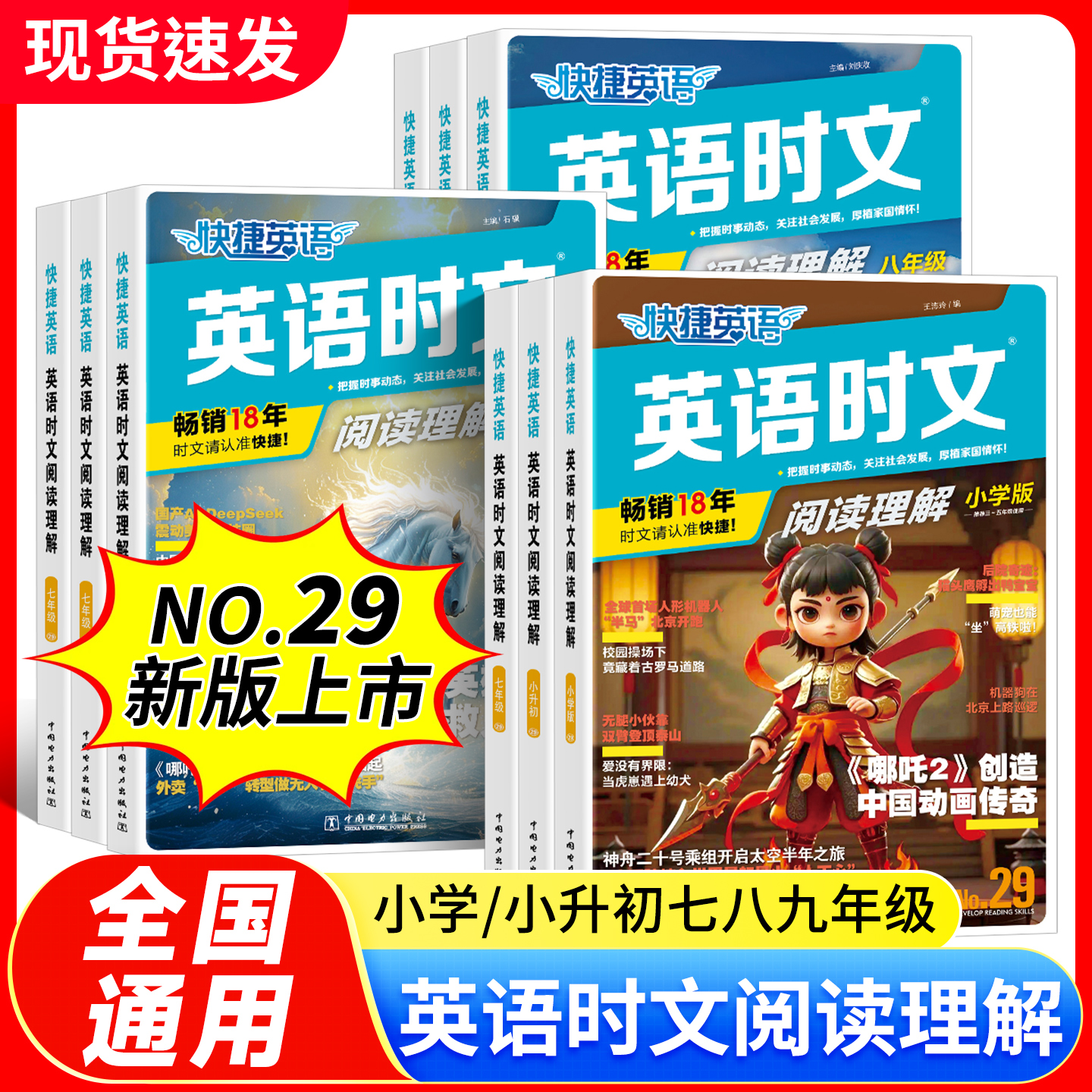 29期快捷英语时文阅读理解