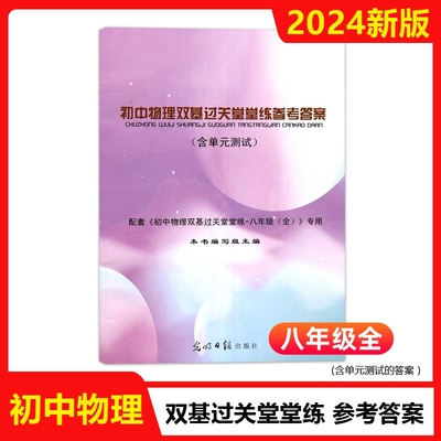 初中物理双基过关堂堂练