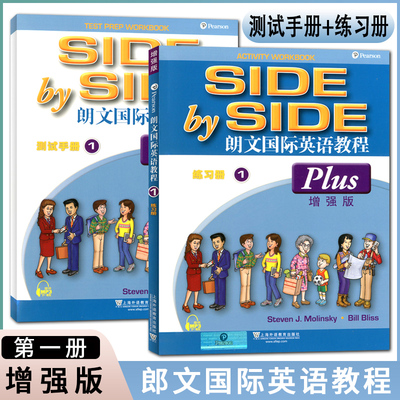新版 SBS朗文国际英语教程 1 测试手册+练习册（增强版）朗文国际英文教材小学英语教材辅导书sbs英语书 side by side1第1册