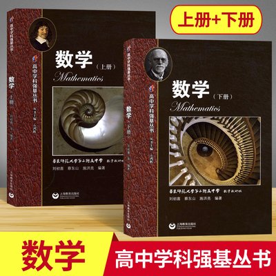 高中学科强基丛书数学题详解知识