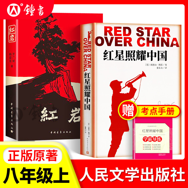 经典常谈昆虫记钢铁是怎样炼成的正版原著人民文学出版社八年级上册红星照耀中国红岩长征语文课外名著阅读课外书初中生八下册