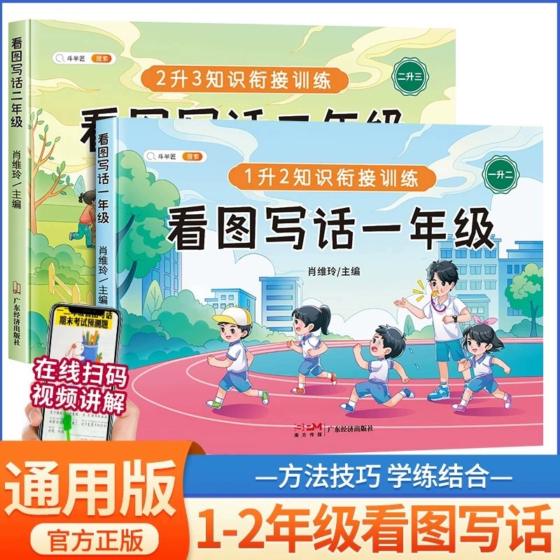 斗半匠看图写话一升二衔接