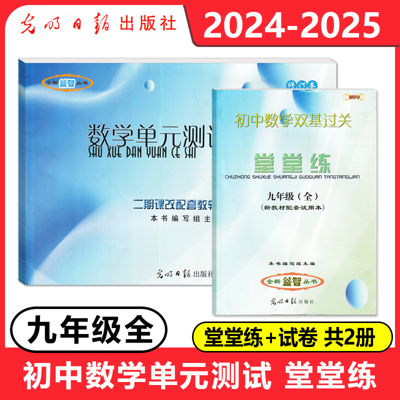初中数学单元测试堂堂练九年级