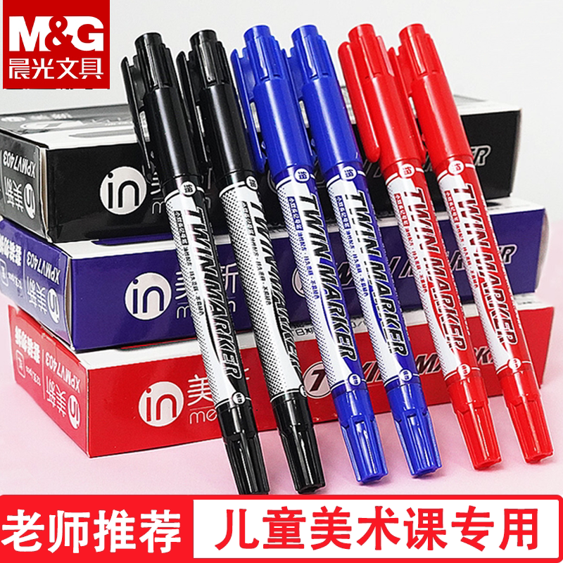 晨光双头记号笔赛美油性速红蓝黑色圆头插拔式防水不易掉色勾线笔快递物流工地办公商务笔记顺滑耐磨记号笔图片