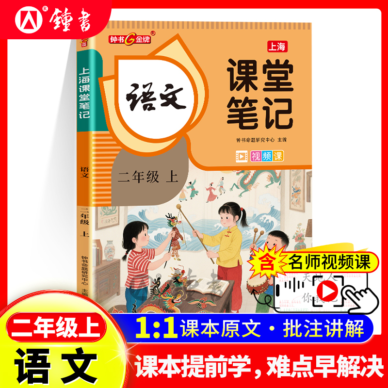 上海专用课堂笔记二年级上册