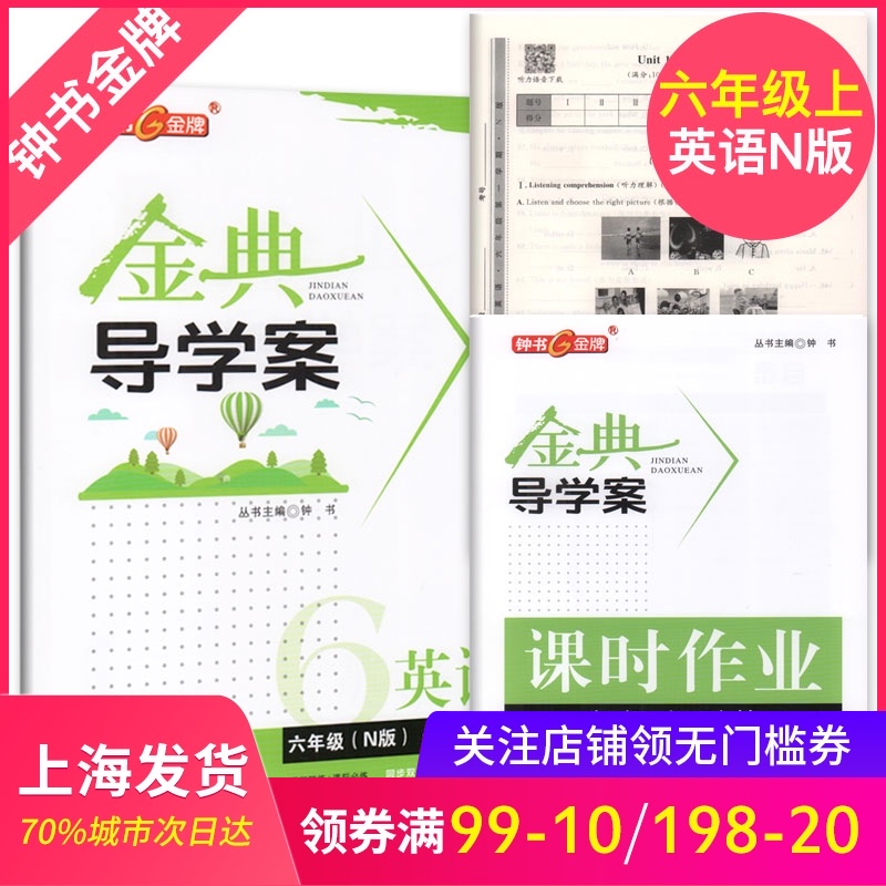 钟书金牌 金典导学案 英语N版 六年级第一学期 6年级上册 同步讲练+同步双练+同步双测 上海小学初中教辅 上海大学出版社