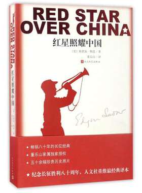 红星照耀中国正版原著完整版 初中生八年级上册  人民文学出版社 red star over china 红心闪耀的中国西行漫记斯诺原版书籍