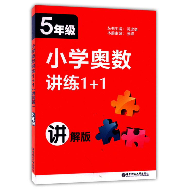 Genuine primary school Olympian number 1 1 Explained Edition Grade 5/fifth grade East China Institute of Technology University Press pupil Olympiad coach teaching material Details explain Olympiad title Olympiad after class Exercises increase trainin the Books/Magazine/Newspaper , Exam/Teaching material/Thesis , Primary supplementary  category - from Buy2taobao.com to provide professional Taobao agent buy service