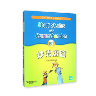 妙语短篇 B1 全新版 上外朗文学生系列读物 初高中英语阅读强化训练书籍中学英语口语自学课堂练习教材教辅手册