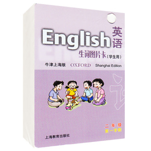 正版 英语生词图片卡二年级上册(学生用)2年级上/第一学期 牛津上海版上海教育出版社小学英语辅导学习卡片 便携式卡片