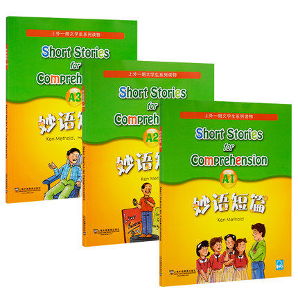 妙语短篇 全新版 A1+A2+A3 全三册套装 上外朗文学生系列读物 初高中英语阅读强化训练书籍中学英语口语自学课堂练习教材教辅
