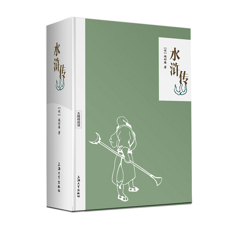 无障碍阅读 四大名著/水浒传 精装版