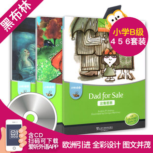 黑布林英语阅读 小学b级4-6 b4b5b6出售爸爸+小红帽+装进盒子里的黑暗 套装3册 英语课外读物绘本三本装 适合小学中低年级