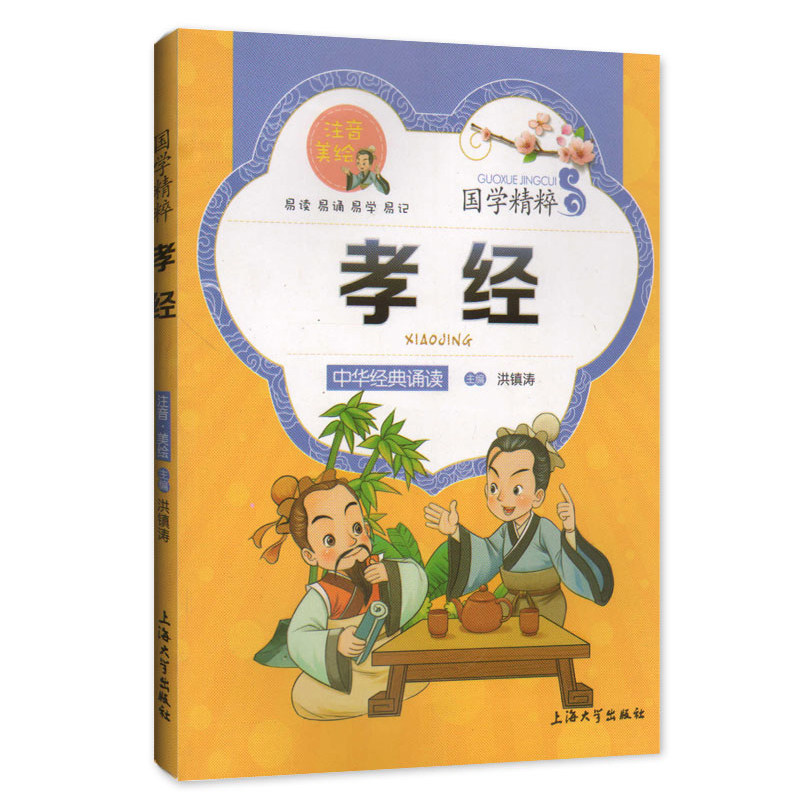 【30元任选5本】钟书正版儿童书籍少儿国学　孝经　中华经典诵读儿童文学课外读物中国古典文学书籍中国儿童文学经典,书籍/杂志/报纸,儿童文学,淘宝优惠券,粉丝福利购,淘宝优惠卷