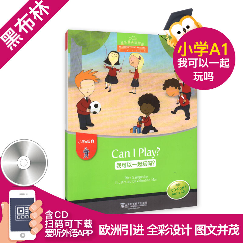 我可以一起玩吗Can I Play 黑布林英语阅读小学a级1 含光盘 小学生英语学习 少儿英语故事英文绘本 上海外语教育出版社