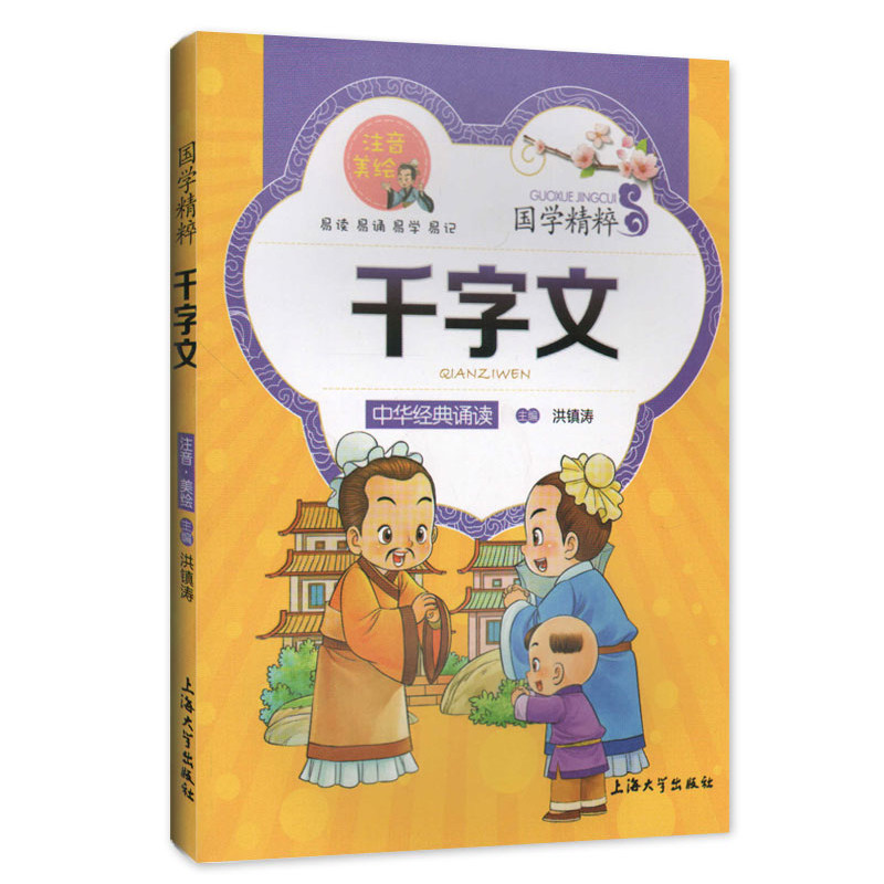 【30元任选5本】钟书正版儿童书籍少儿国学 千字文 中华经典诵读儿童文学课外读物中国古典文学书籍中国儿童文学经典,书籍/杂志/报纸,儿童文学,淘宝优惠券,粉丝福利购,淘宝优惠卷