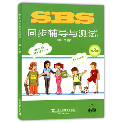 SBS英语 SBS同步辅导与测试 第3册 SBS朗文国际英语教程 上海外语教育出版社 小学英语教材SBS同步配套练习 自学朗文国际英语教材