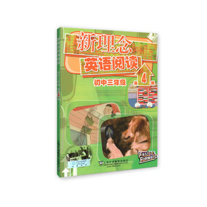 新理念英语阅读 初中3年级/三年级 第4册 初中英语阅读教学 上海外语教育出版社