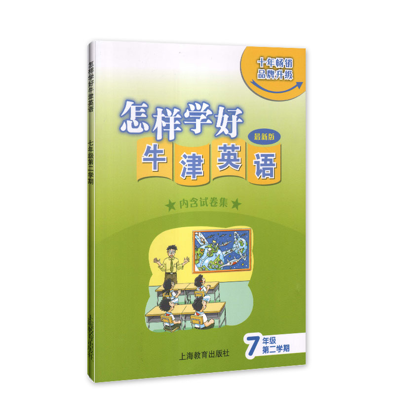 新版怎样学好牛津英语7年级下册/七年级第二学期 七年级 新版（内含试卷集） 初中英语强化训练 紧扣教材内容讲解 上海教育出版社 书籍/杂志/报纸 中学教辅 原图主图