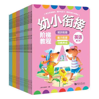 幼小衔接教材全套整合教材早教