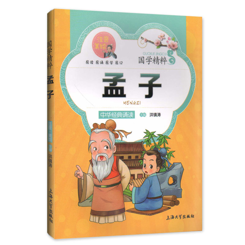 【30元任选5本】钟书正版儿童书籍少儿国学　孟子 中华经典诵读儿童文学课外读物中国古典文学书籍中国儿童文学经典,书籍/杂志/报纸,儿童文学,淘宝优惠券,粉丝福利购,淘宝优惠卷