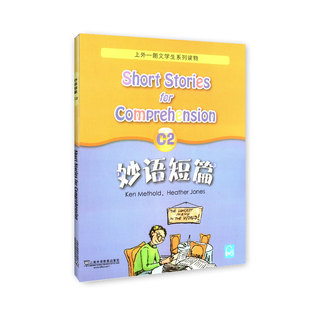 妙语短篇 C2 全新版 上外朗文学生系列读物 初高中英语阅读强化训练书籍中学英语口语自学课堂练习教材教辅手册