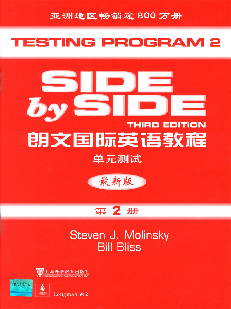 SBS英语 SBS朗文国际英语教程单元测试 第2册 上海外语教育出版社 小学英语教材SBS同步配套练习 自学朗文国际英语教材