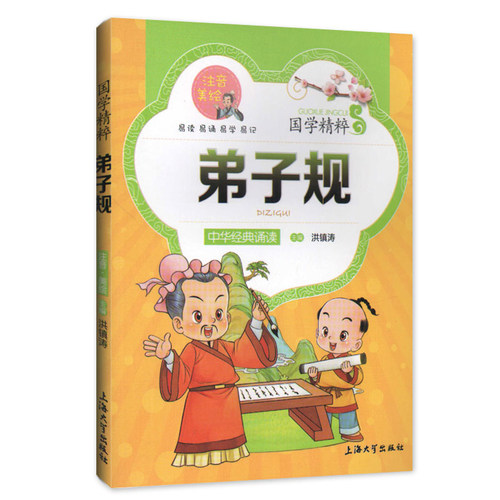 【30元任选5本】钟书正版儿童书籍少儿国学 弟子规 中华经典诵读儿童文学课外读物中国古典文学书籍中国儿童文学经典