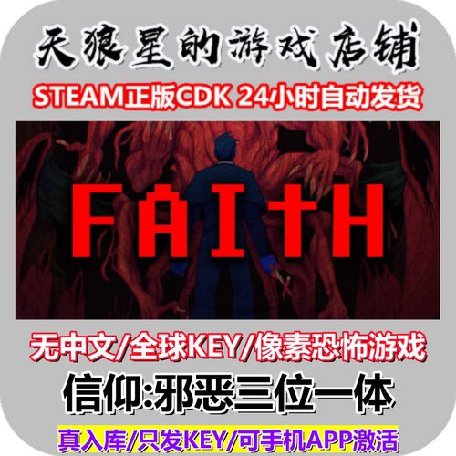 STEAM/信仰邪恶三位一体/全球K