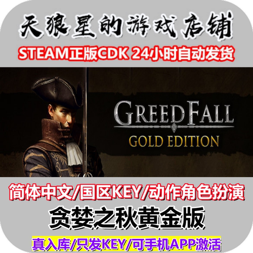 STEAM/贪婪之秋1黄金版/中文/RPG