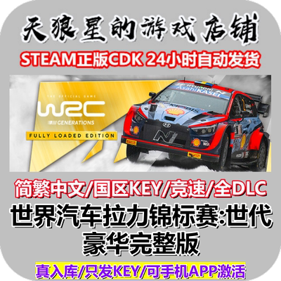 STEAM/WRC世代豪华版/全DLC