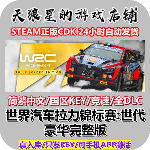 STEAM/WRC世代豪华版/全DLC