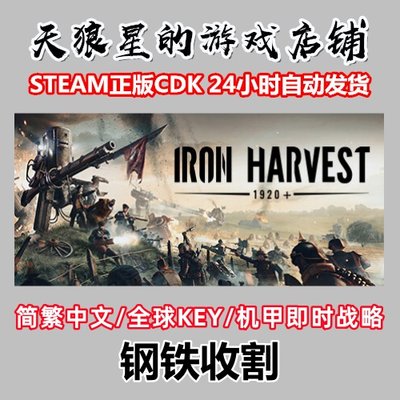 STEAM/钢铁收割/中文/即时战略