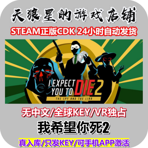 STEAM/我希望你死2/全球/VR独占