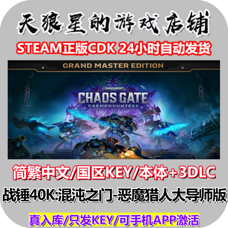 STEAM/战锤40K混沌之门恶魔猎人