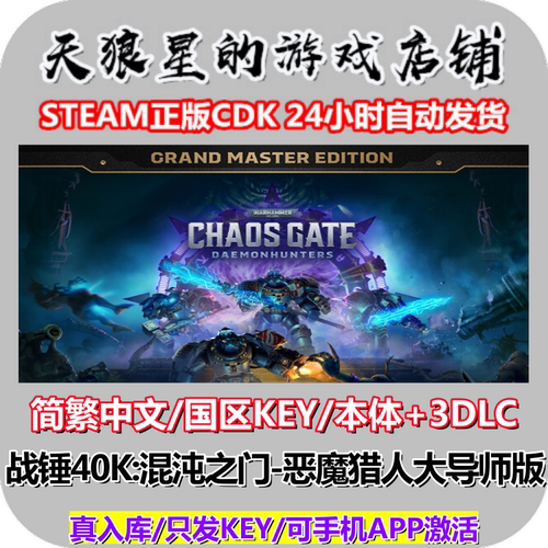 STEAM/战锤40K混沌之门恶魔猎人