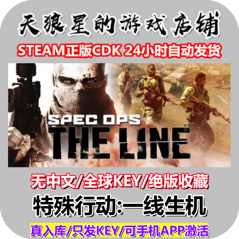 STEAM/特殊行动一线生机/绝版
