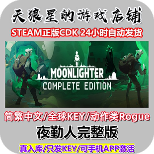 STEAM/夜勤人完整版/Moonlighter Complete Edition/全球key/中文