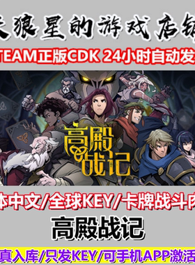 STEAM/高殿战记/Gordian Quest/全球key/中文/卡牌战斗肉鸽