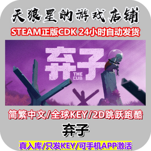 STEAM/弃子/TheCub/2D跳跃跑酷