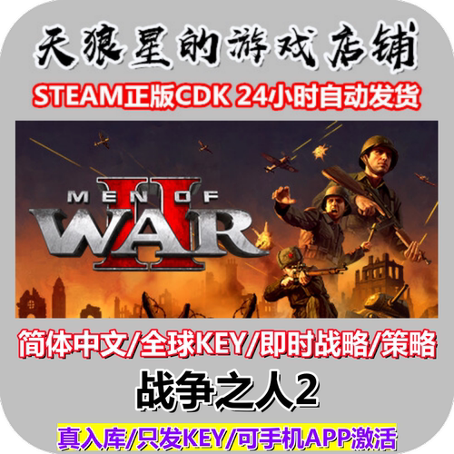 STEAM/战争之人2/全球key/中文