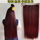 包邮 假发接发片酒红一片式 发片假发片长发仿真发直发片五卡卡子发
