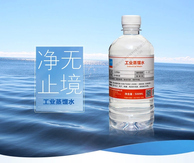 500毫升/ml工业蒸馏水实验分析蒸馏水电瓶补充液