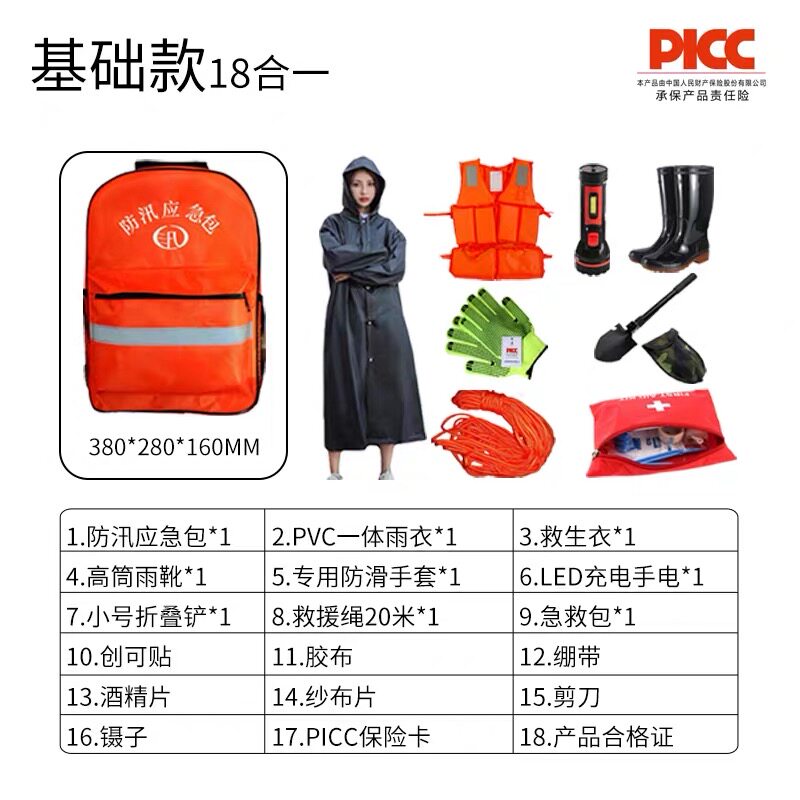 防汛应急包抗洪救灾物资巡防装备水灾消防救援工具暴雨季汛期套装