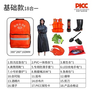 防汛应急包抗洪救灾物资巡防装备水灾消防救援工具暴雨季汛期套装