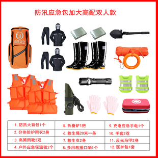 防汛救援应急包人防洪水自然灾害储备汛期逃生套装地震救生家用庭