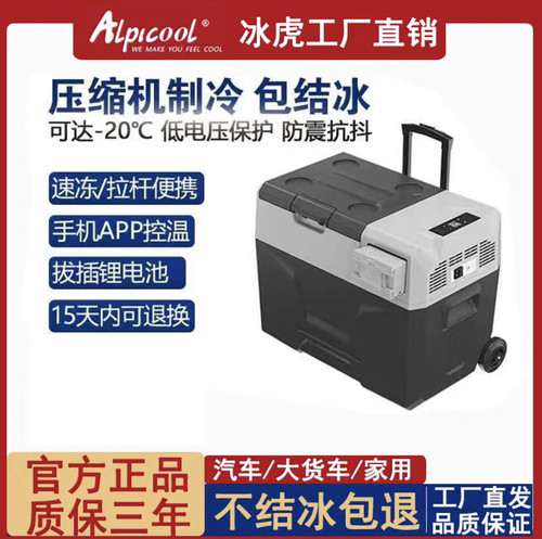Alpicool冰虎车载冰箱CX系列压缩机制冷12V24V220V车家两用拉杆款